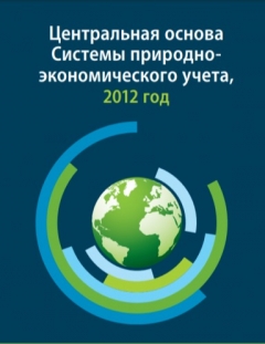 BMT-in Ekoloji-İqtisadi Uçot Sistemi (rus dilində)